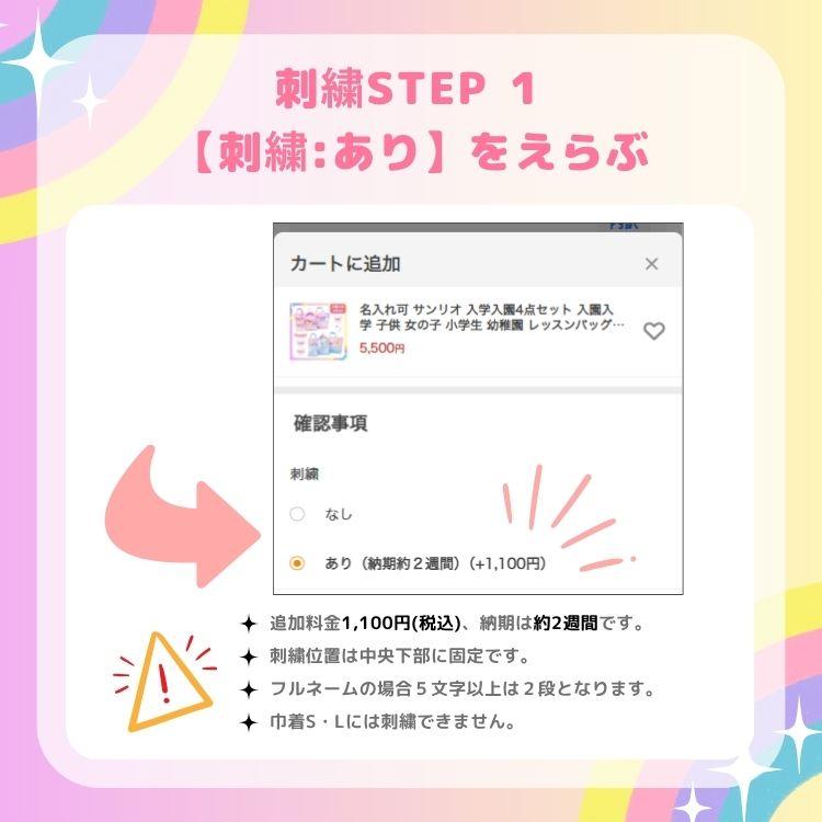 名入れ可 サンリオ 入学入園4点セット 入園入学 子供 女の子 小学生