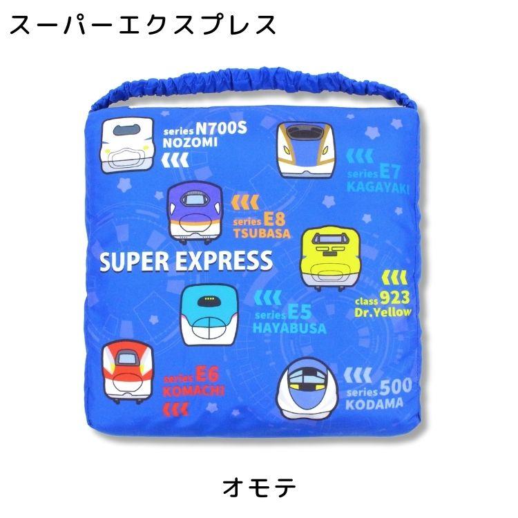 スクールクッション 座布団 学童用品 入園入学 キッズ 新幹線