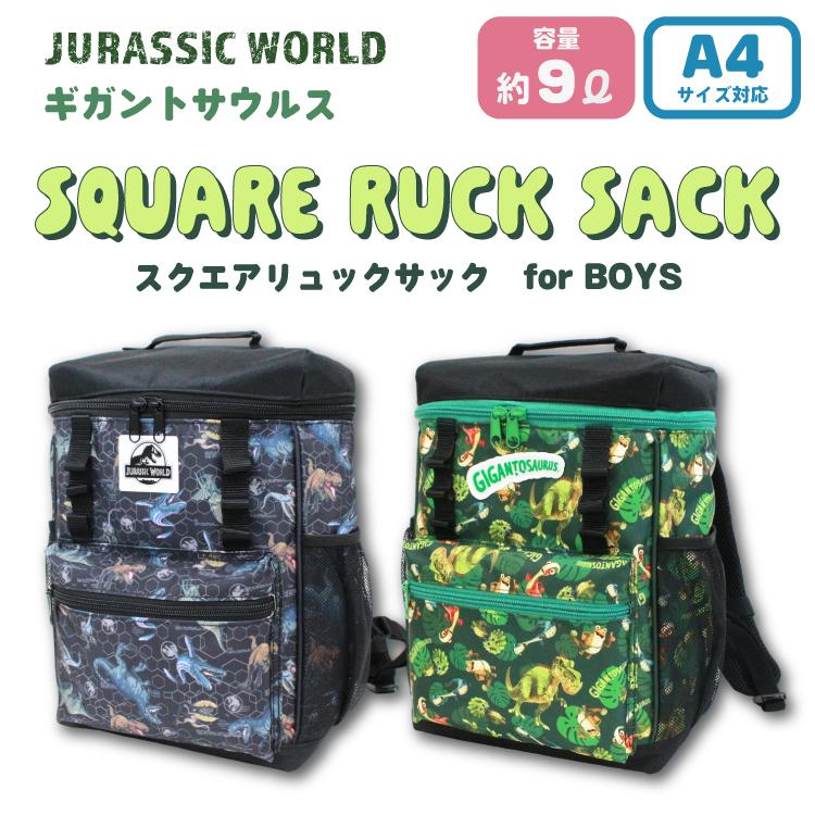 刺繍可 ジュラシックワールド ギガントサウルス スクエアリュック 大