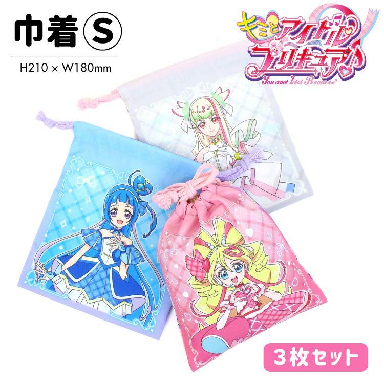 メール便2個以上送料無料 キミとアイドルプリキュア 巾着S 3枚セット