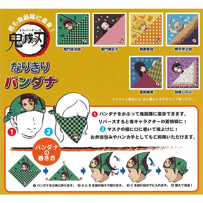 メール便商品2個以上送料無料 鬼滅の刃 なりきりバンダナ 竈門炭治郎