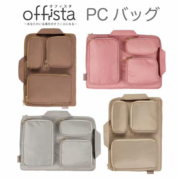 offista PCバッグ 縦横持ち運べるノートPCケース 13インチ パソコンケース パソコンバッグ テレワーク 在宅学習 ガジェットケース | 