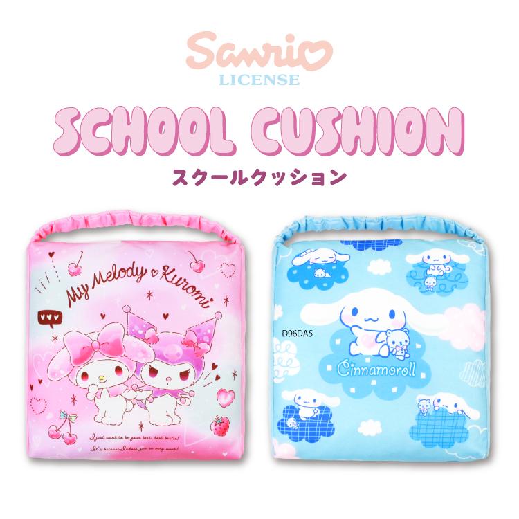 再入荷 サンリオ スクール クッション座布団 学童用品 小学校
