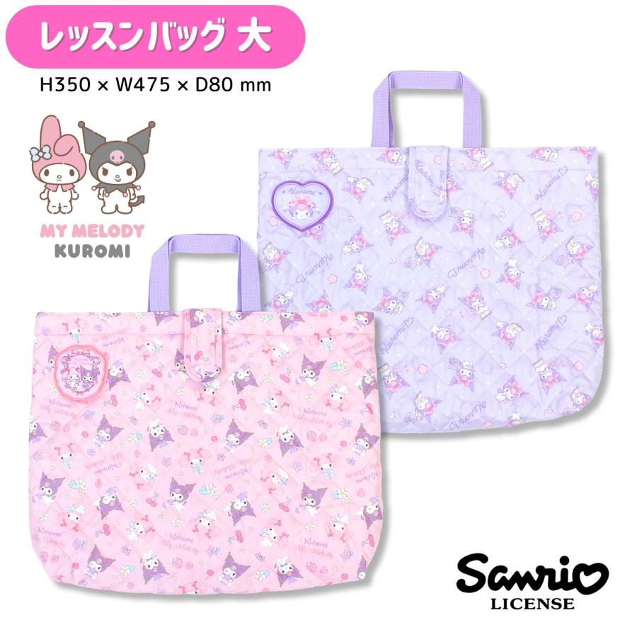 刺繍可 マイメロディ クロミ キルトレッスンバッグ大 お名前ワッペン