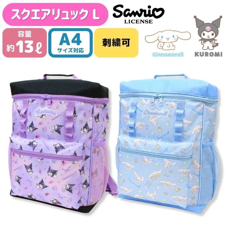 刺繍可 サンリオ スクエアリュック クロミ シナモロール バックパック