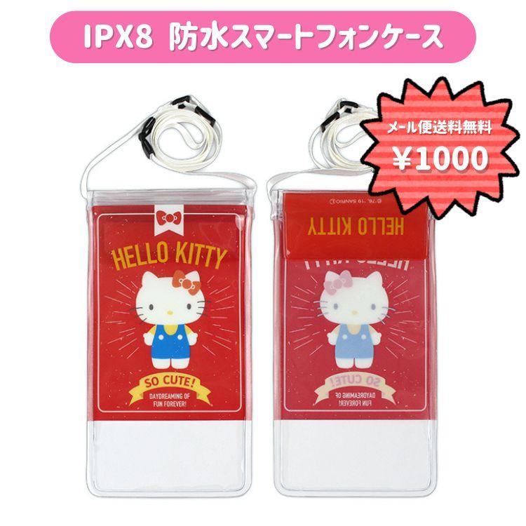1000円 メール便送料無料 ハローキティスマートフォン防水ケーススマホ