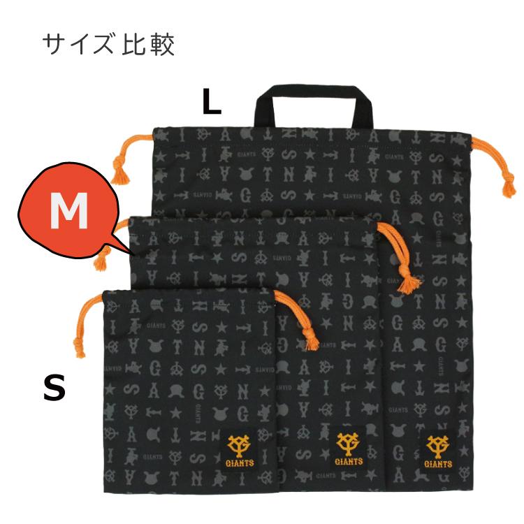 SALE メール便2個以上送料無料 読売ジャイアンツ 巾着M 給食袋 巾着袋