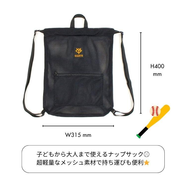 メール便2個以上送料無料 読売ジャイアンツ メッシュ ポリエステル