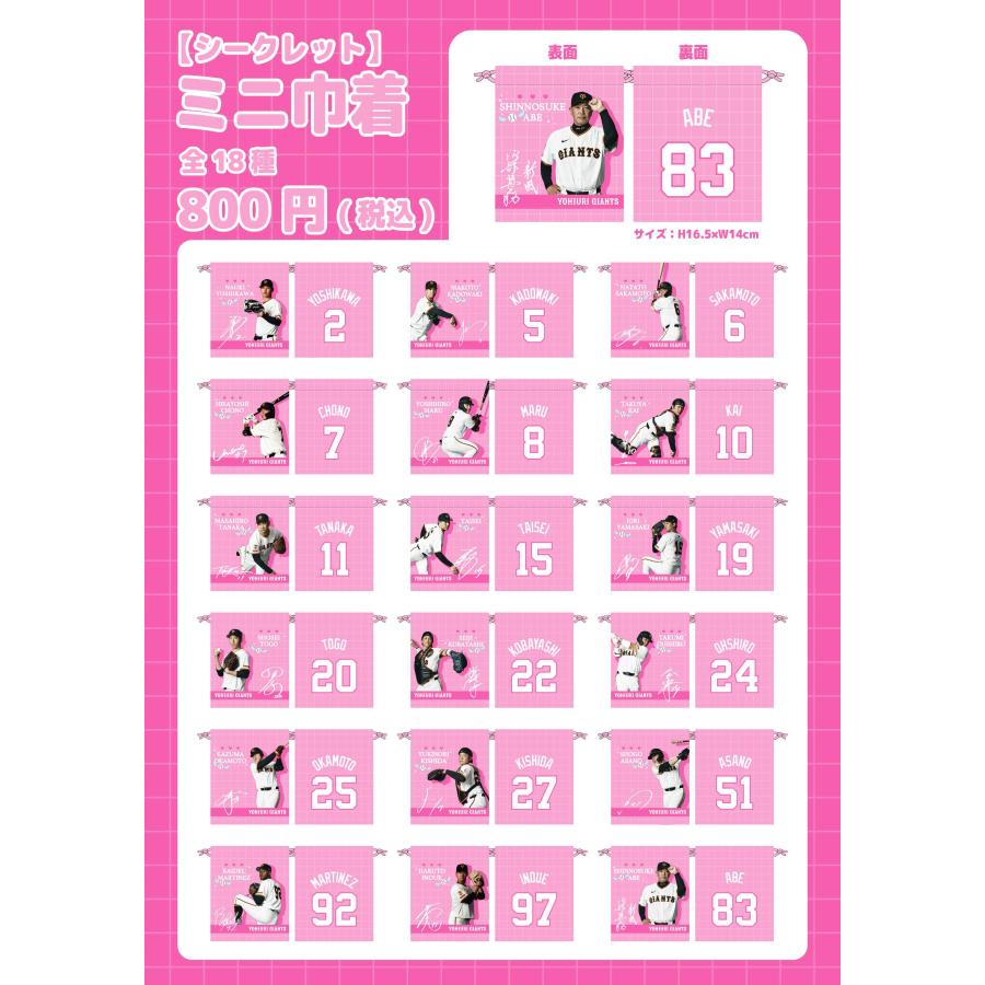 読売ジャイアンツ ガチャ 各選手