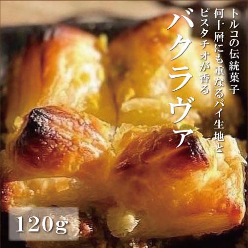 送料無料　トルコ料理オードブル5種セット　ハンバーグ　チキンステーキ　ピザ　焼き菓子　バクラヴァ　贈答用　ギフト　贈答　クリスマス　冷凍 |  | 04