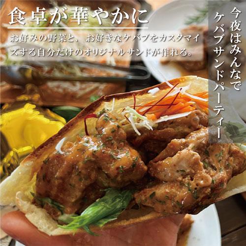 皆で楽しむ！ケバブサンド手作りパーティーセット　チキンケバブ230g×6パック　ピタパン×10枚　お肉　肉料理　惣菜　ギフト　ホームパーティー　クリスマス |  | 01