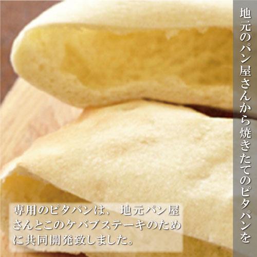 皆で楽しむ！ケバブサンド手作りパーティーセット　チキンケバブ230g×6パック　ピタパン×10枚　お肉　肉料理　惣菜　ギフト　ホームパーティー　クリスマス｜kcr｜05