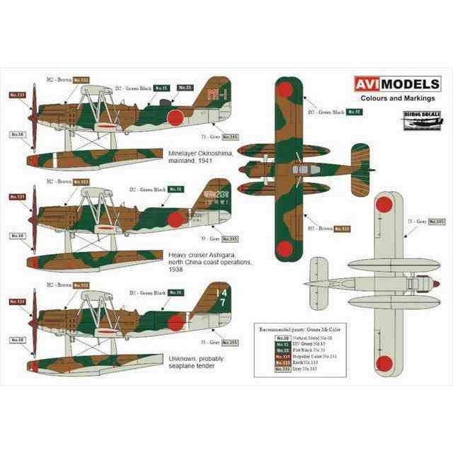 AVIモデル 1/72 九四式一号水上偵察機 「迷彩」 94式 プラモデル