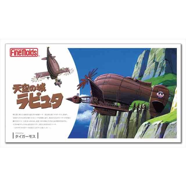 ファインモールド 天空の城ラピュタ タイガーモス ノンスケール ファインモールド 天空の城ラピュタ タイガーモス ノンスケール