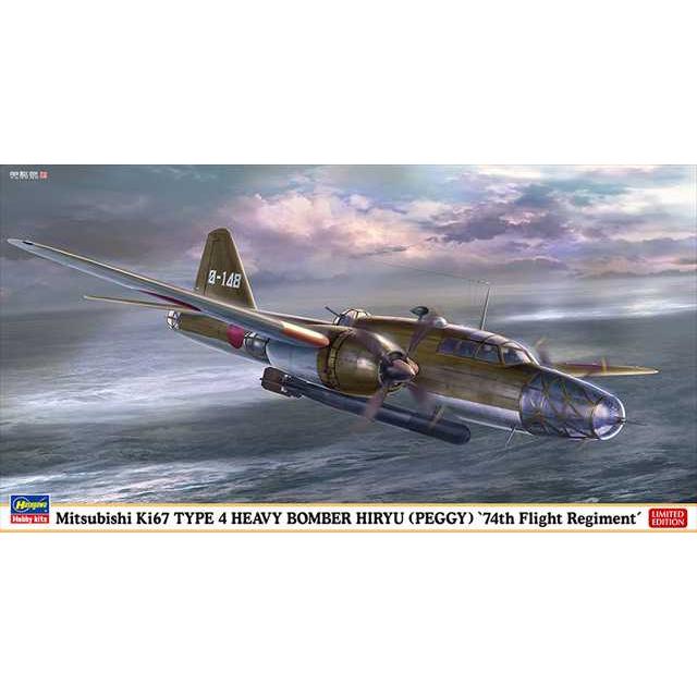 ハセガワ 1/72 三菱 キ67 四式重爆撃機 飛龍 “飛行第74戦隊