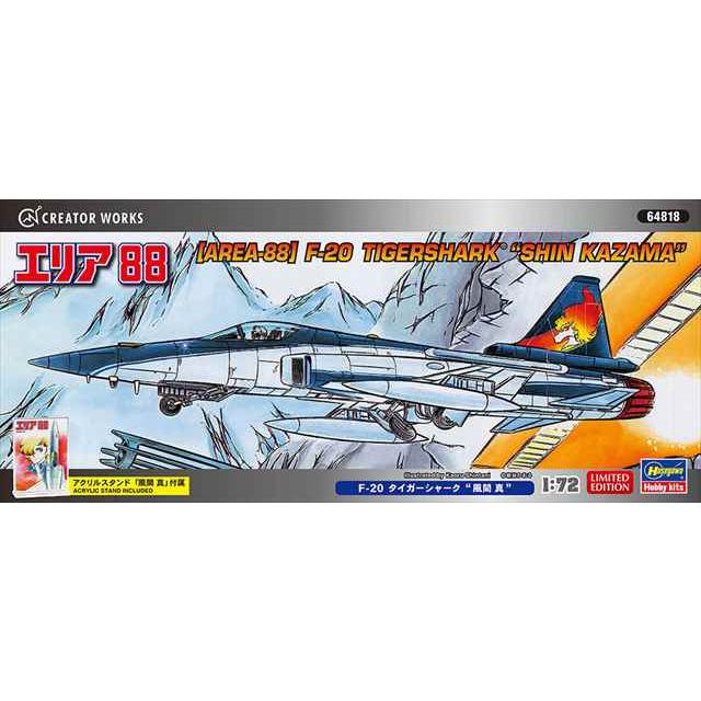 ハセガワ 1/72 「エリア88」F-20 タイガーシャーク 風間 真 プラモデル