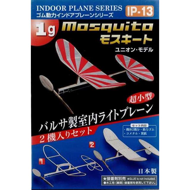 スタジオミド IP-13 室内用ライトプレーン モスキート 2機入り キット