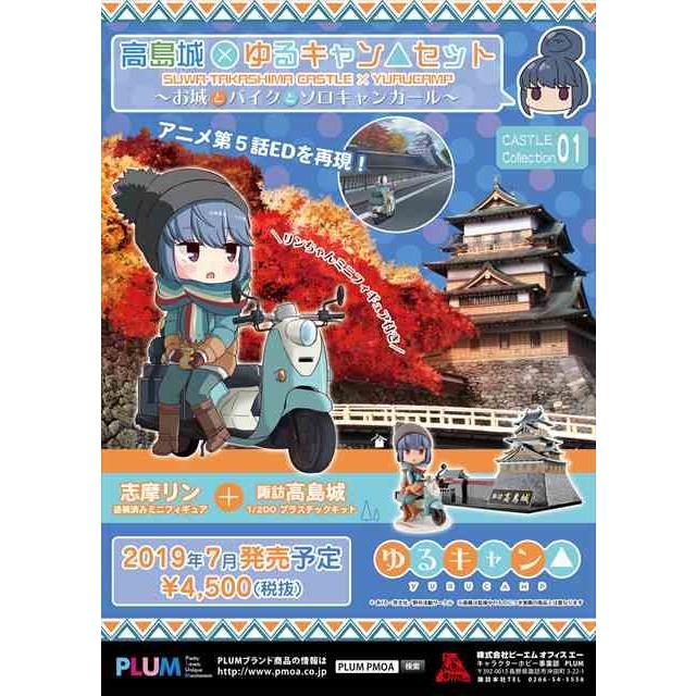 高島城 ゆるキャン お城とキャンプとソロキャンガール Plum Pp071 模型店 けいくらふと 通販専門 通販 Yahoo ショッピング