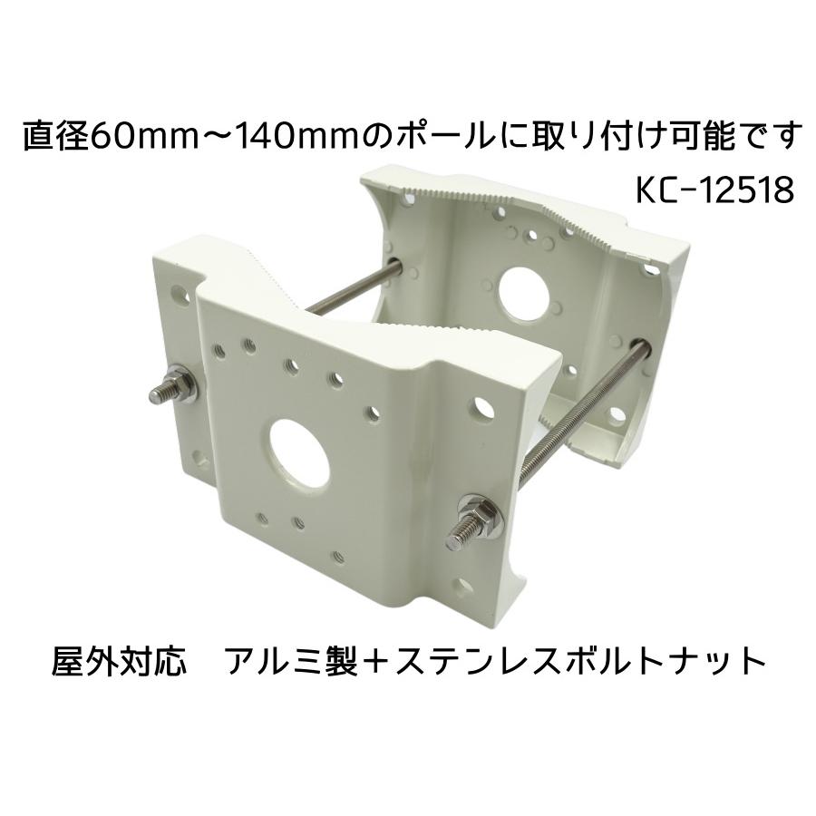 防犯カメラ 屋外ポール取り付け金具(60〜140mm対応)ポール取り付けアタッチメント パイプ取付(挟込みタイプ) １〜2台設置 柱取付 KC-12518｜kcs-inc｜02