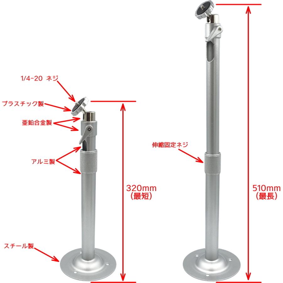 天井、壁掛ブラケット 防犯カメラ用 屋内用 天井取付ブラケット (320〜510mm)伸縮