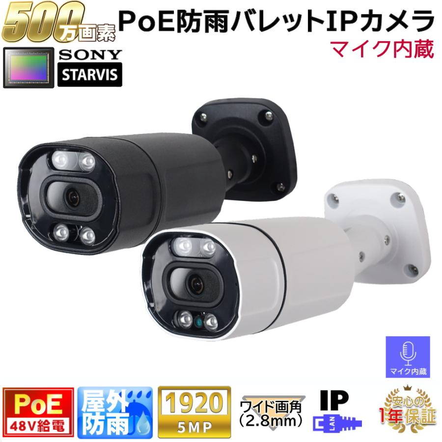 防犯カメラ PoE48V給電 屋外防雨バレット型監視カメラ 500万画素 PoE 赤外線LED内蔵 マイク内蔵 左右100度ワイド画角レンズ(2.8mm) 防水 KC-12548 :kc-12548:防犯カメラ専門店 KCセキュリティ - 通販 - Yahoo!ショッピング 防犯カメラ PoE48V給電 屋外防雨バレット型監視カメラ 500万画素 PoE 赤外線LED内蔵 マイク内蔵 左右100度ワイド画角レンズ(2.8mm) 防水 KC-12548 :kc-12548:防犯カメラ専門店 KCセキュリティ - 通販 - Yahoo!ショッピング