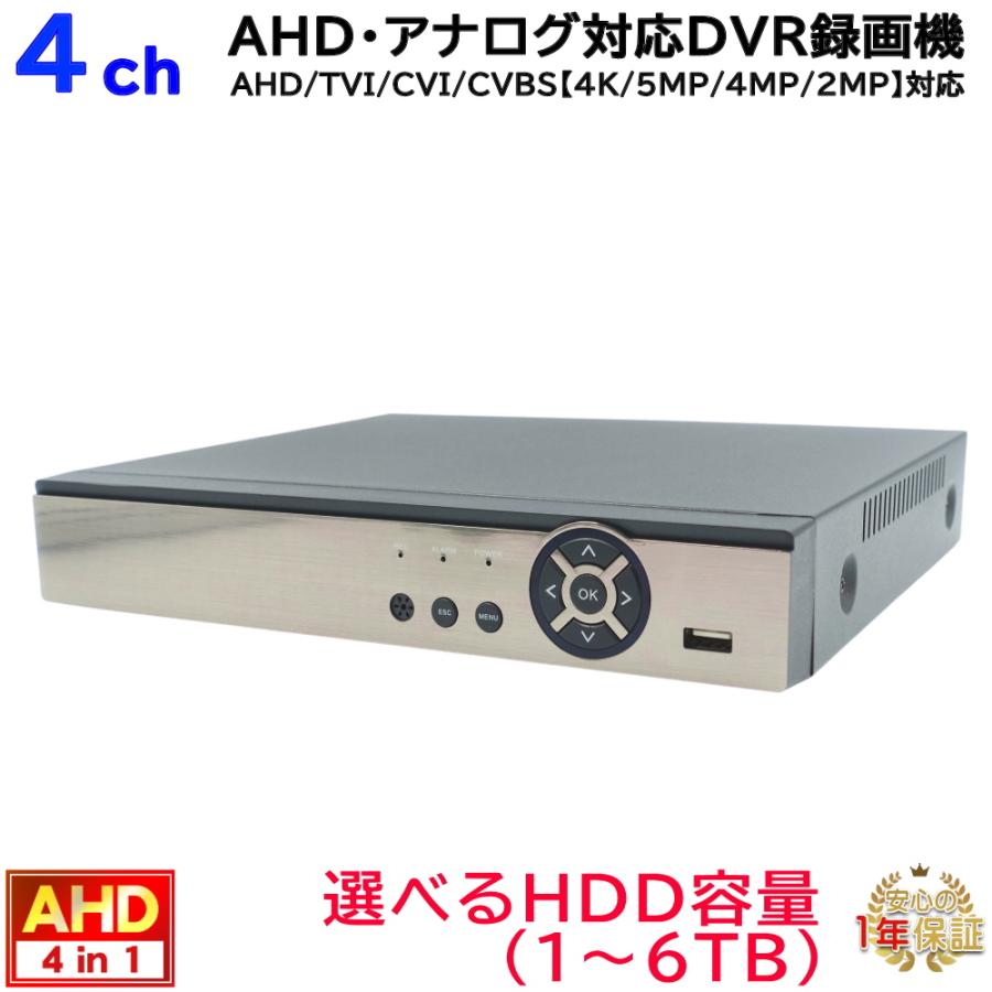 防犯カメラ用 4ch Dvr録画機 選べるhdd容量 4k 2m Ahdカメラやアナログカメラを混在入力可 録画 記録 高画質hdmi Pcやスマホから遠隔監視 Kc Kc 防犯カメラ専門店 Kcセキュリティ 通販 Yahoo ショッピング