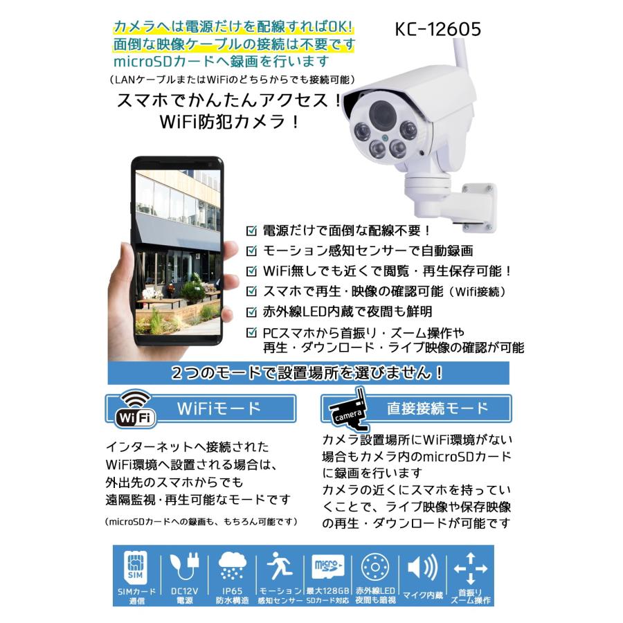 防犯カメラ 屋外 ワイヤレス Wifiカメラ PTZ首振り可能 SDカード録画 防水 500万画素 監視カメラ ネットワークカメラ IPカメラ スマホで簡単アクセス KC-12605_1