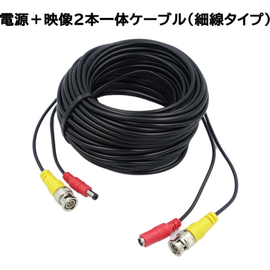 防犯カメラ用 電源＋映像2本一体ケーブル 映像電源延長ケーブル BNC
