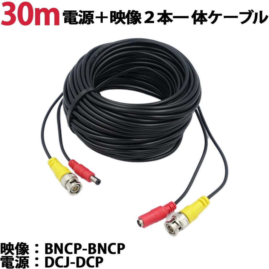 防犯カメラ用 電源＋映像2本一体ケーブル 映像電源延長ケーブル BNC
