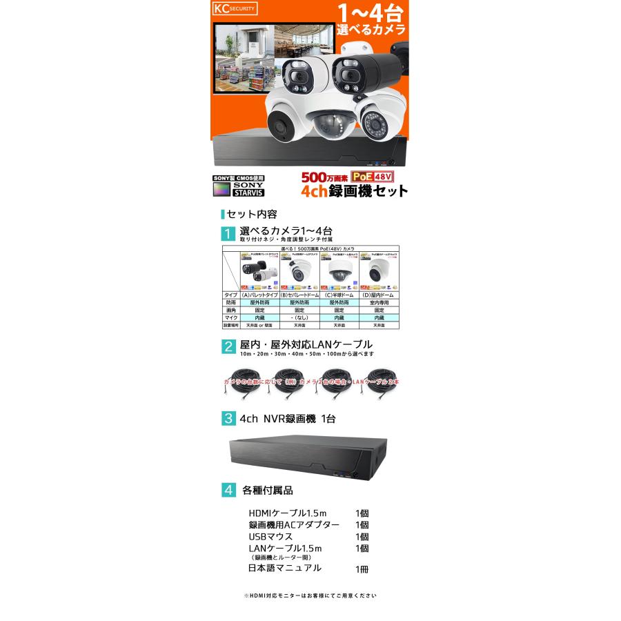 防犯カメラ 屋外 500万画素 PoE48V給電 選べる1〜4台セット HDD 屋外