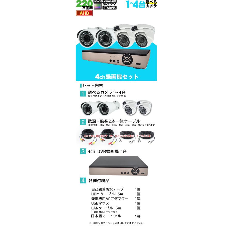 防犯カメラ 屋外 220万画素AHDカメラ 選べる1〜4台セット ケーブル付属