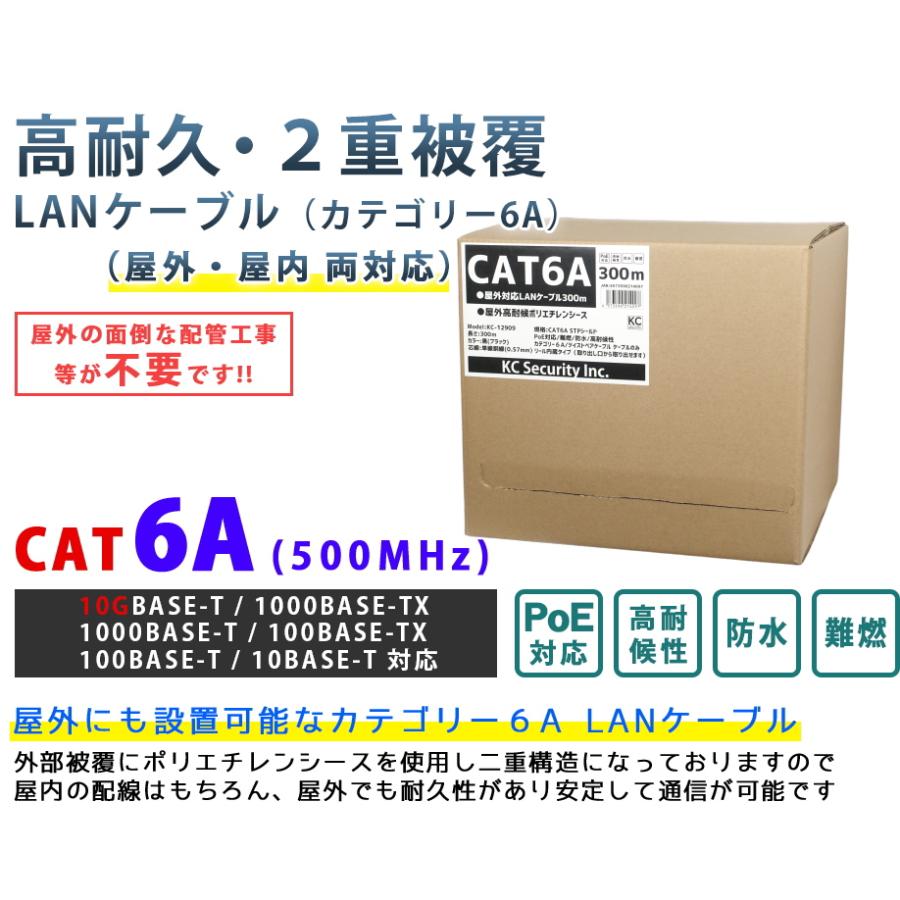 CAT6A 300m リール巻き(コネクター無) 屋外用LANケーブル 30年の屋外耐候性(PE被覆) STPシールド PoE防犯カメラやパソコン等に 屋外用 防水 KC-12909の画像