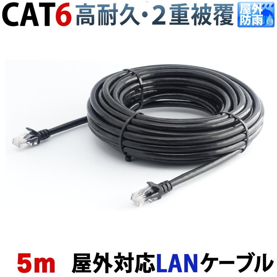 LANケーブル 5m 屋外用 CAT6 PoE対応 30年の屋外耐候性(PE被覆) PoE 