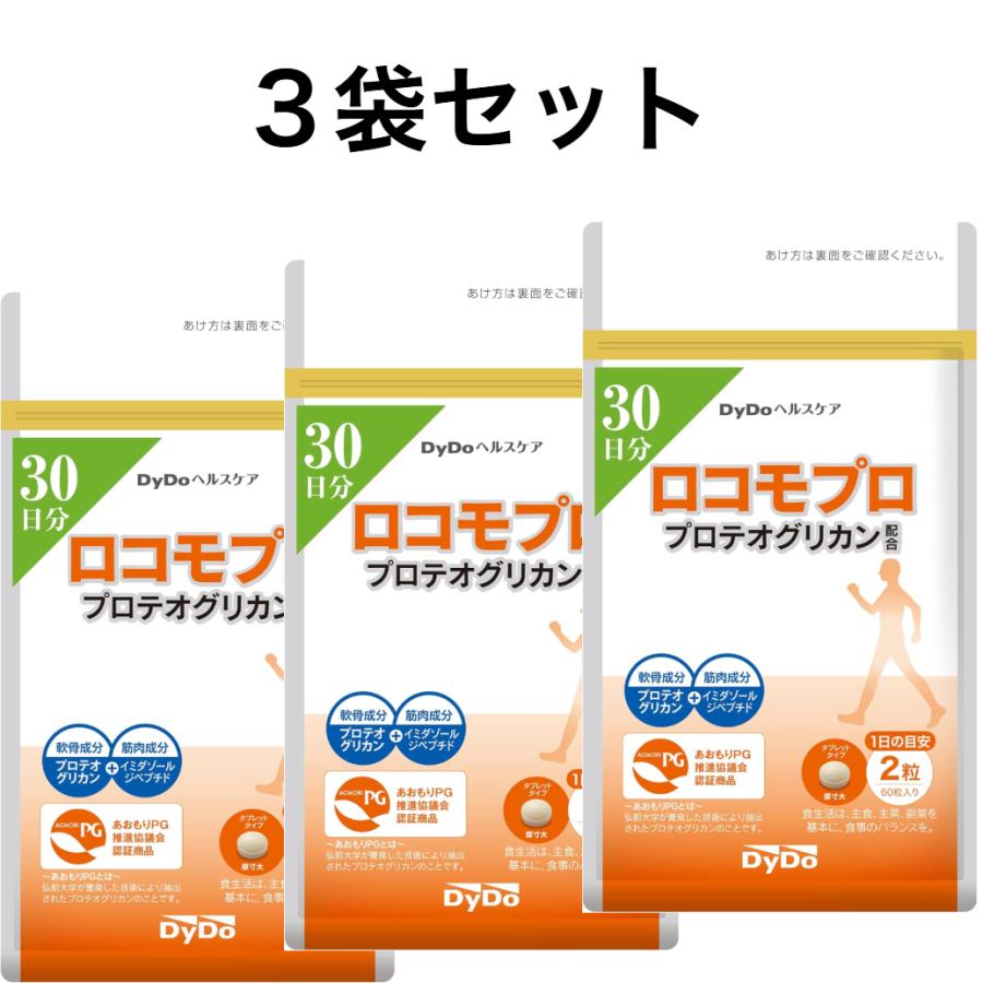 DyDoヘルスケア ロコモプロ プロテオグリカン配合 60粒 (30日分)選べるセット　１袋　2袋　３袋セット |  | 03