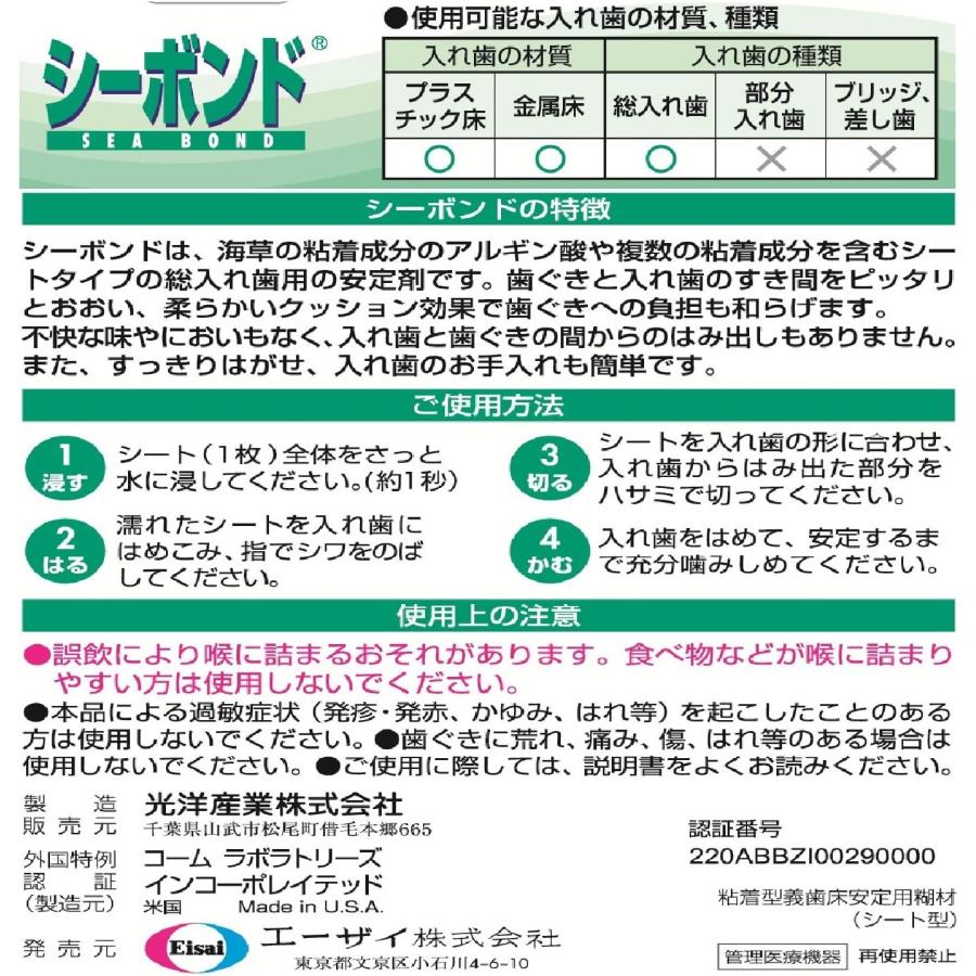 シーボンド 上歯用 18枚 | Eisai | 02