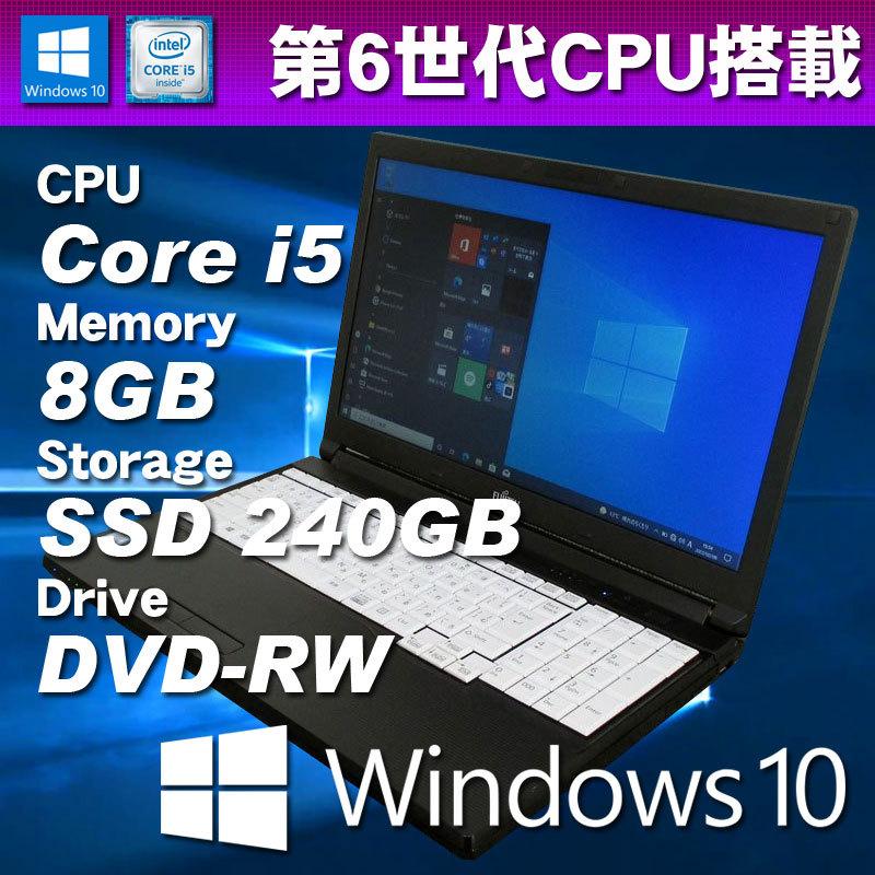 Windows10 ノートパソコン 第6世代CPU搭載 ★ 富士通 LIFEBOOK A576/PX Core i5-6300U(2.4G) メモリ8GB SSD240GB DVD-RW 15.6型HD｜kdc-3