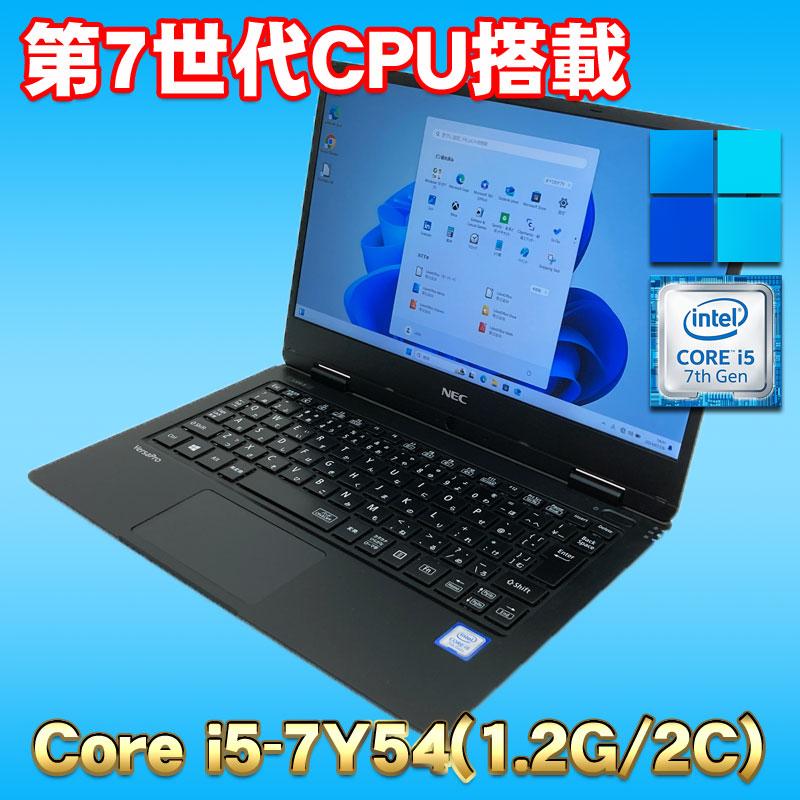現品限り！ Windows11 12.5型フルHD液晶 第7世代CPU搭載 モバイルPC