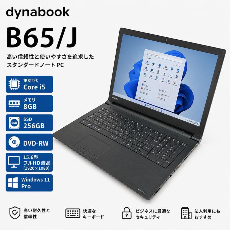 16【高性能】dynabook　B65/J Core-i5(8250U) Amazon.co.jp: 【整備済み品】ノートパソコン 東芝 ダイナブック b65