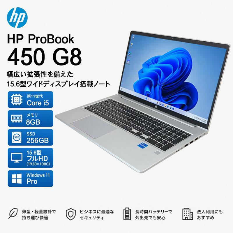 ProBook 450 Windows11 第11世代CPU搭載 フルHD液晶 高速SSD使用 ☆ HP