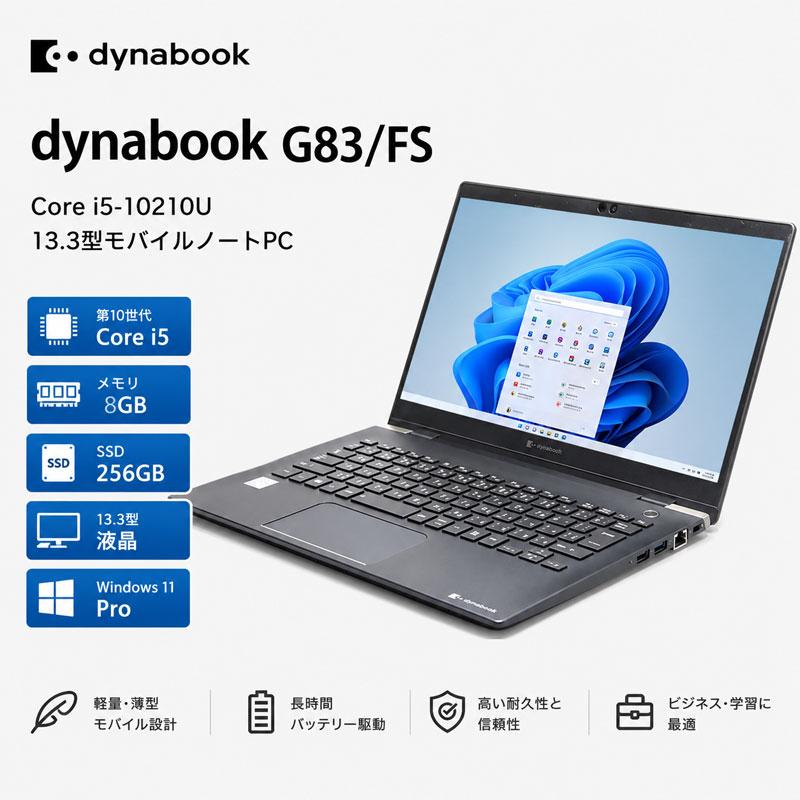 dynabook G Windows11 軽量PC 第10世代CPU搭載 13.3型HD液晶 ☆ G83/FS