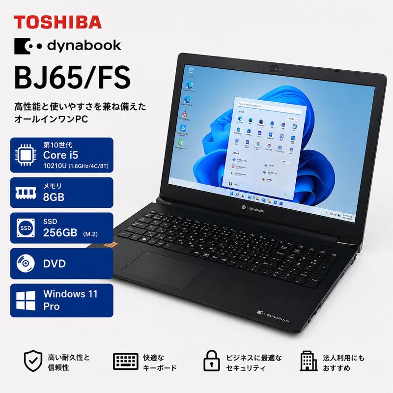 dynabook B Windows11 第10世代CPU搭載 オールインワンPC ☆ 東芝 BJ65
