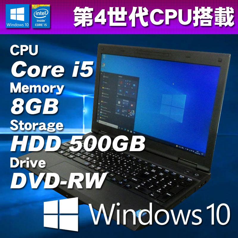 Windows10 ノートパソコン 第4世代CPU搭載 NEC VersaPro VK26TX-J Core i5-4210M メモリ4GB HDD750GB DVD-RW 15.6型HD+｜kdc-3