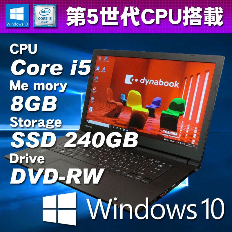 Windows10 リカバリ付属 第5世代CPU搭載 ★ 東芝 dynabook Satellite B65/R Core i5-5300U メモリ8GB SSD240GB DVD-RW 15.6型フルHD 無線LAN｜kdc-3