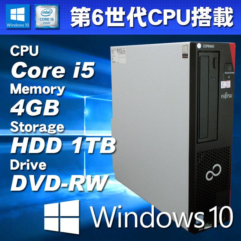 Windows10パソコン 第6世代CPU搭載 ★ 富士通 ESPRIMO D956/M Core i5-6500 メモリ4GB HDD1TB DVD-RW｜kdc-3｜01