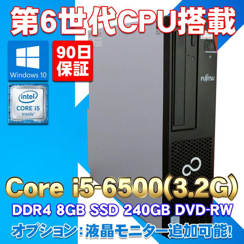 第6世代CPU搭載 新品SSD使用 ☆ 富士通 ESPRIMO D586/PX Core i5-6500