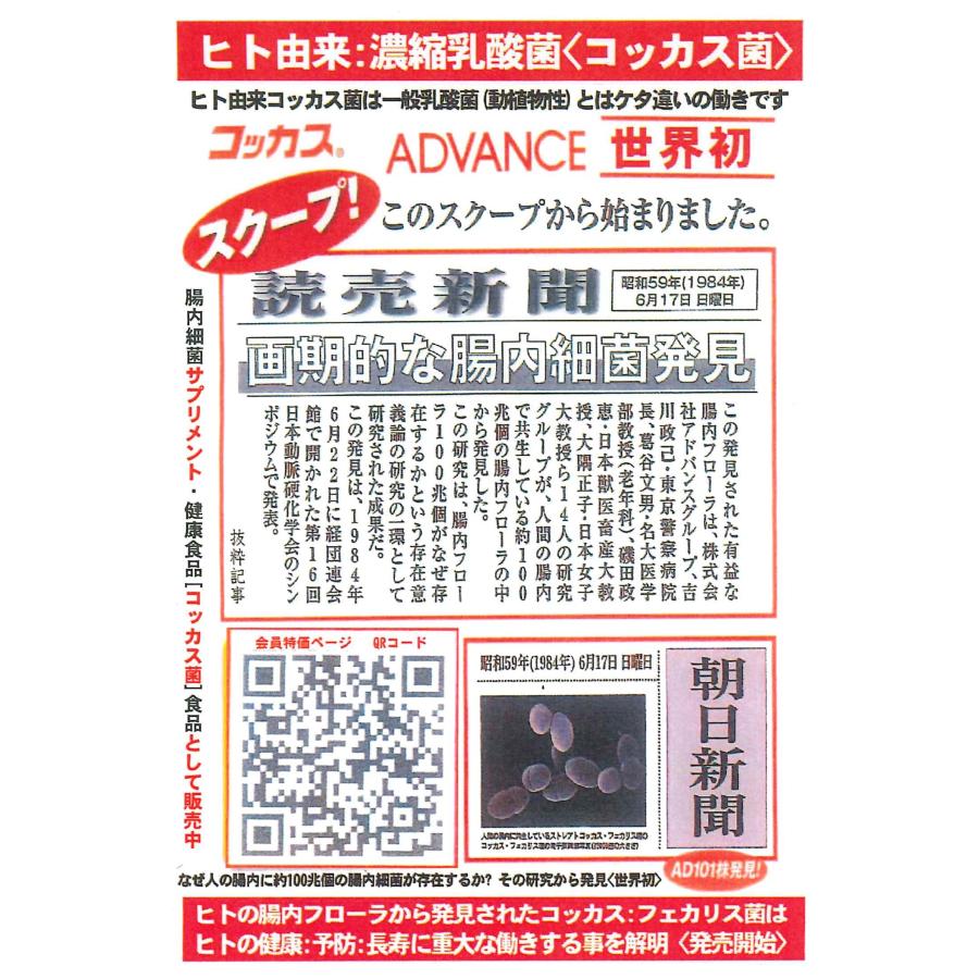 アミネビタクルクミンコッカス90粒入x2袋(会員特価5280↓下記)アドバンス・コッカス菌3粒2400億個 |  | 05