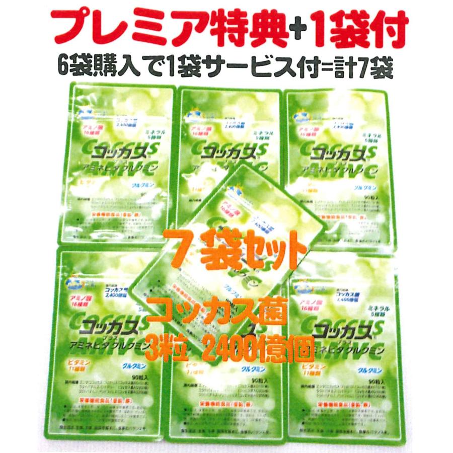アミネビタクルクミンコッカス6袋set+特典1袋サービス付=計7袋お買得品 アミネビタクルクミンコッカスx6袋+特典1袋サービス付=7袋set(会員特価