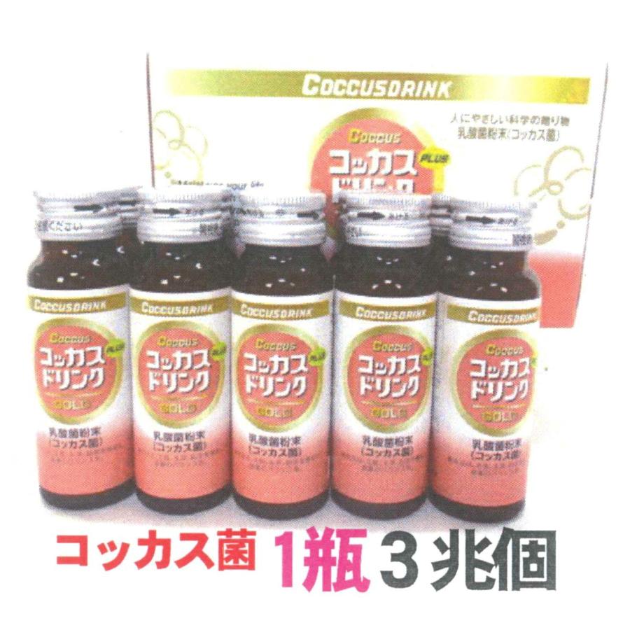 コッカスドリンクゴールドx50瓶(会員特価31800↓下記)アドバンス・コッカス菌1瓶3兆個 |  | 02