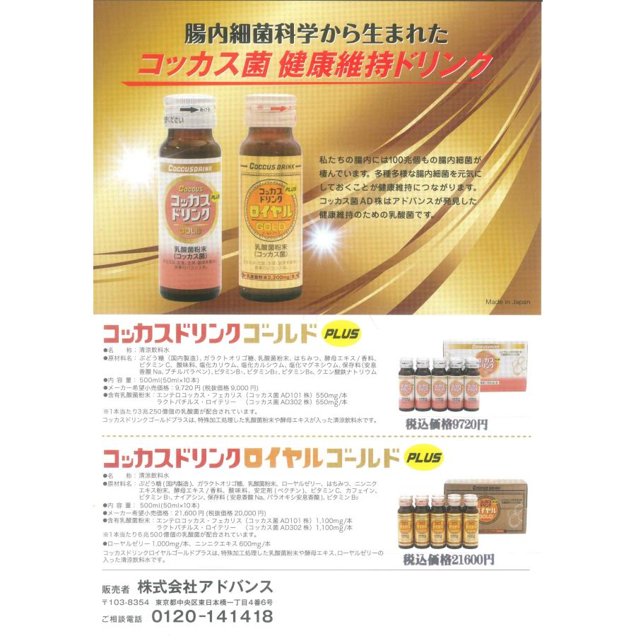 コッカスドリンクゴールドx50瓶(会員特価31800↓下記)アドバンス・コッカス菌1瓶3兆個 |  | 03