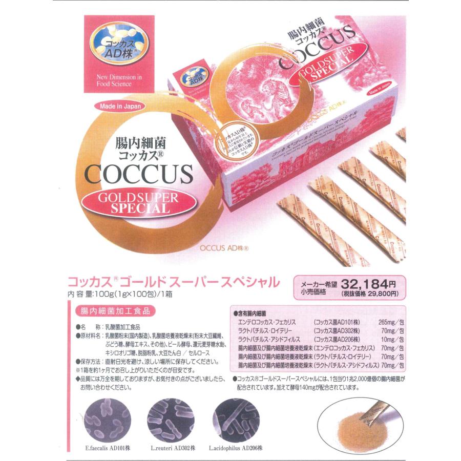 コッカスゴールドスーパー100包入x3箱(会員特価56800↓下記)アドバンス 
